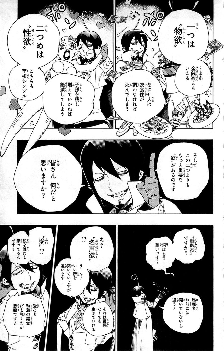 青の祓魔師 第44話 - Page 3