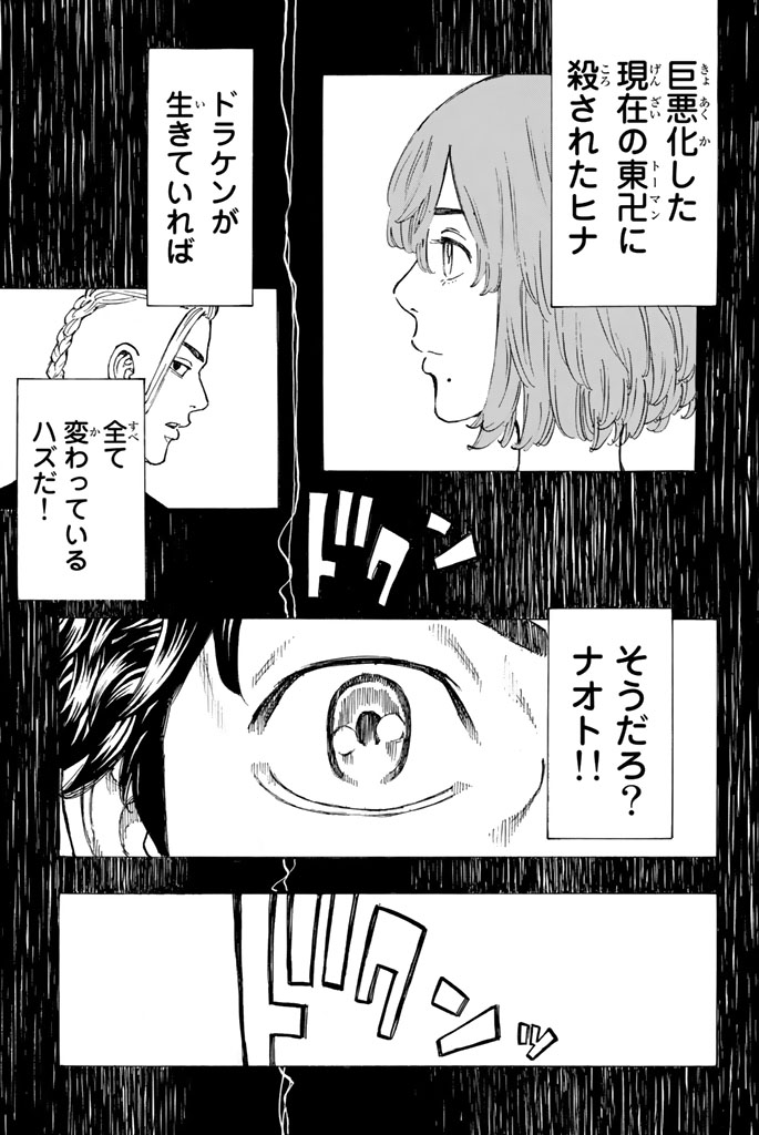 東京卍リベンジャーズ 第30話 - Page 9