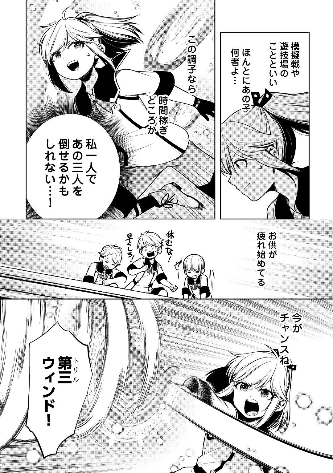 前世で辛い思いをしたので、神様が謝罪に来ました 第12話 - Page 12