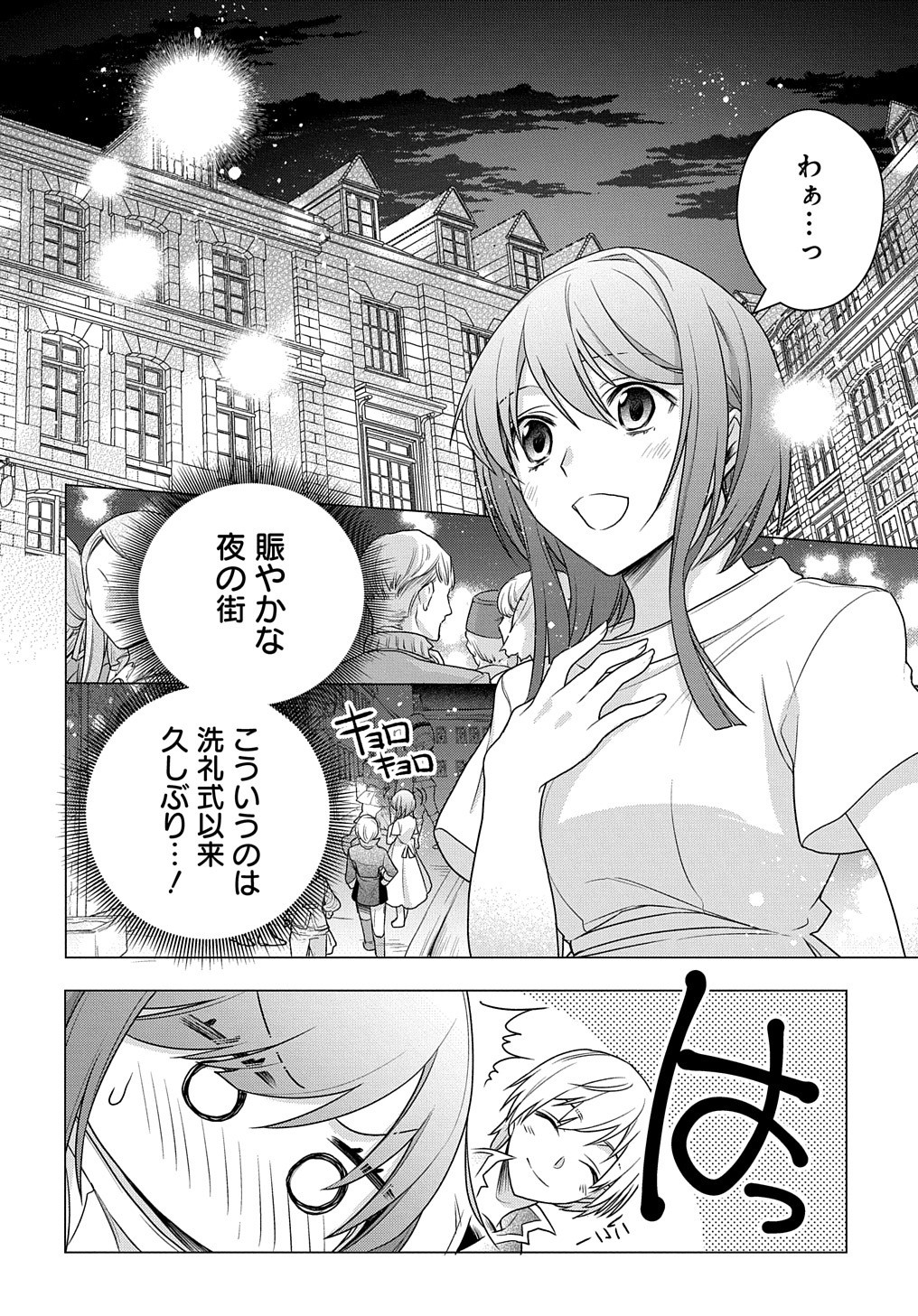 元、落ちこぼれ公爵令嬢です。 THE COMIC 第2話 - Page 4