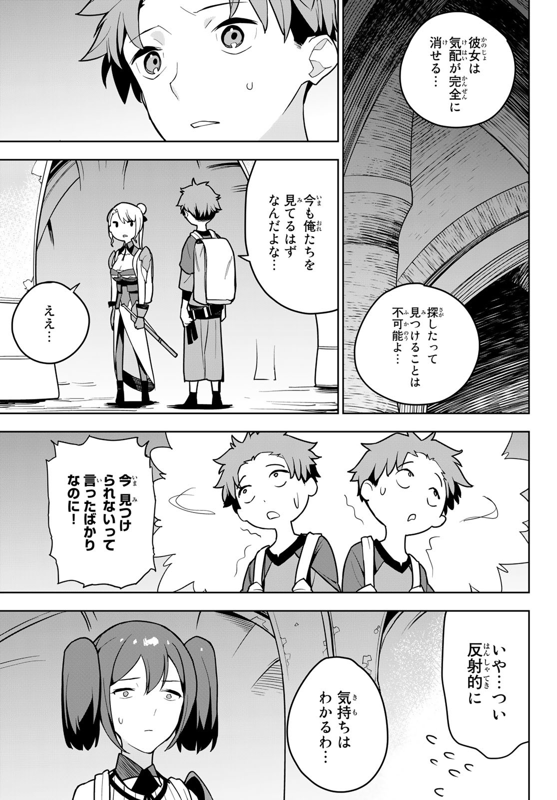 追放されたチート付与魔術師は気ままなセカンドライフを謳歌する 第7話 - Page 21