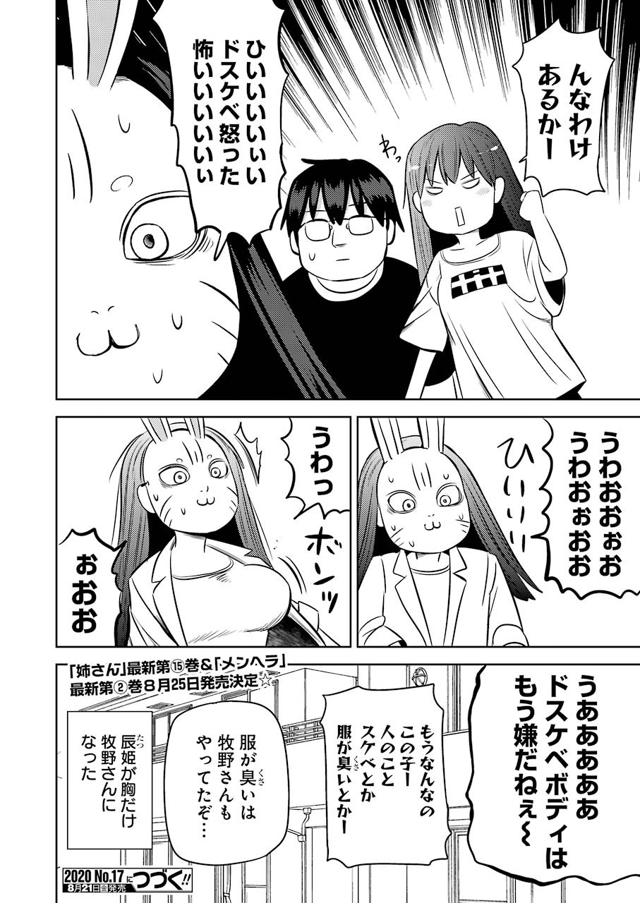 プラスチック姉さん 第210話 - Page 16