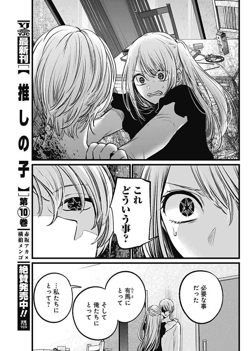推しの子 第106話 - Page 5