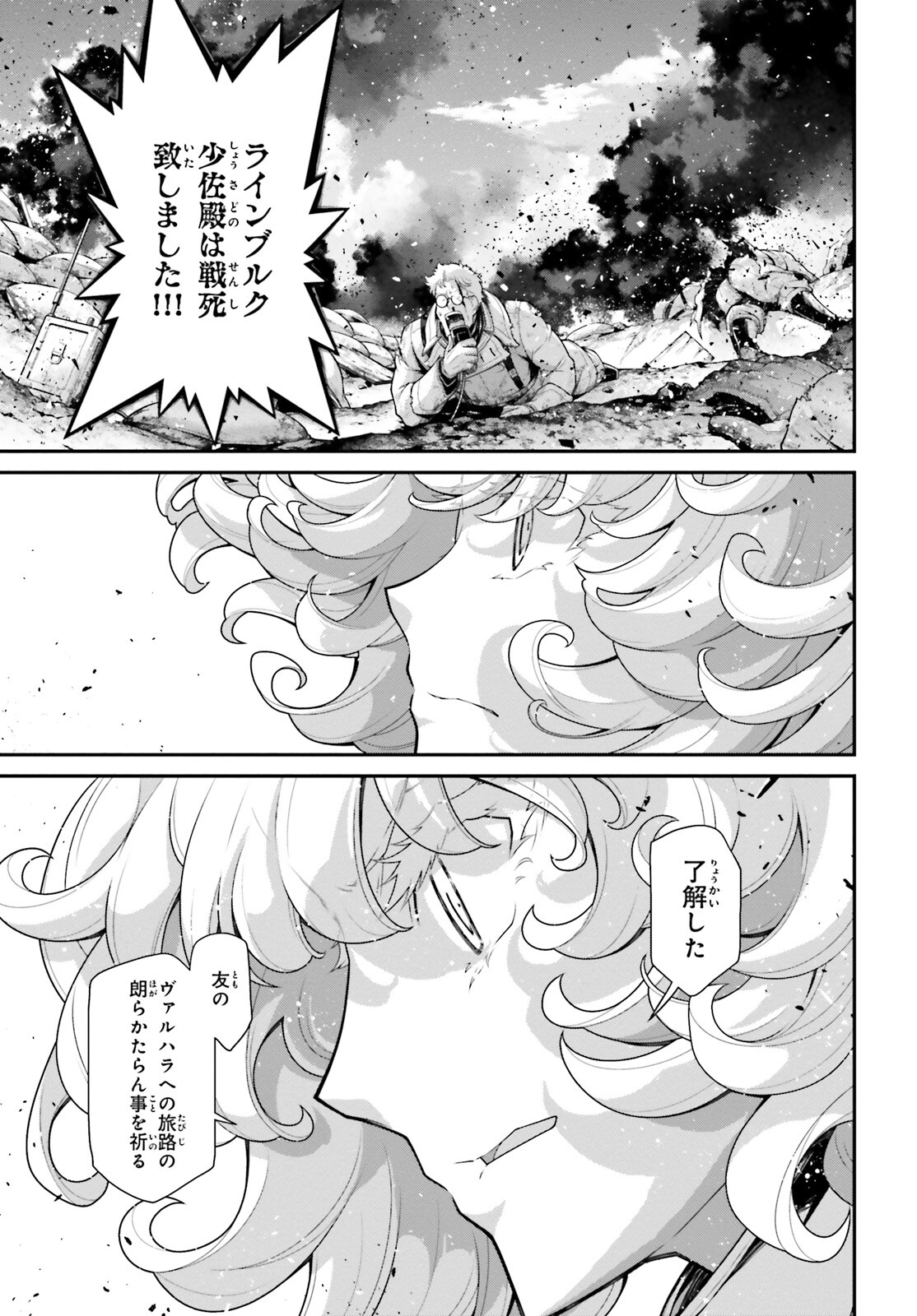 幼女戦記 第68話 - Page 39