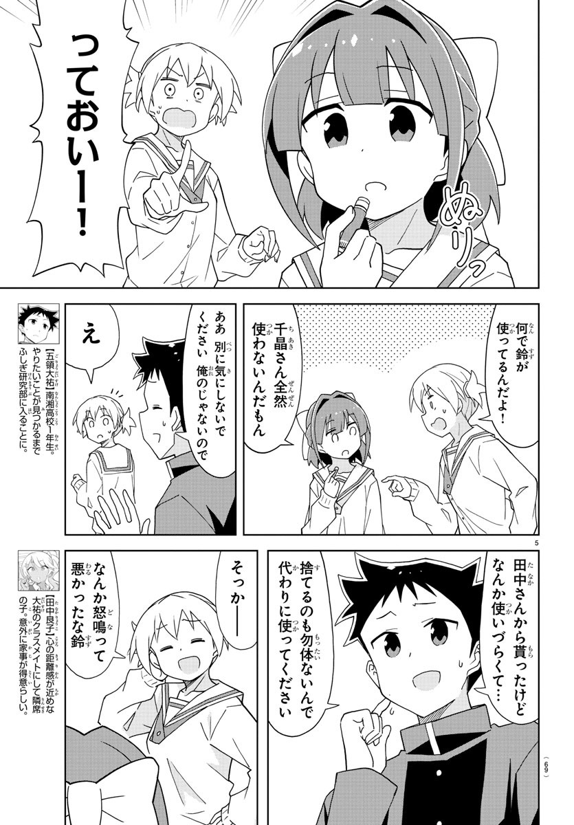 あつまれ！ふしぎ研究部 第165話 - Page 5