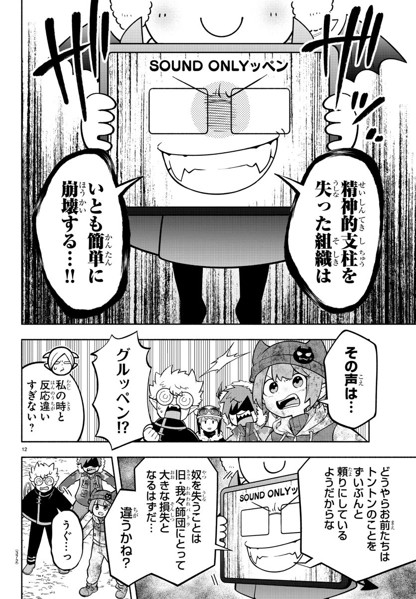 魔界の主役は我々だ！ 第154話 - Page 12