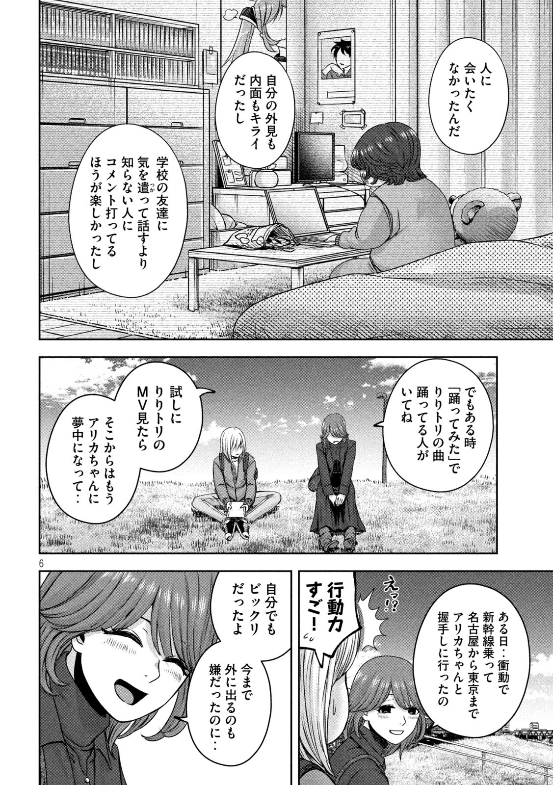 私のアリカ 第22話 - Page 6