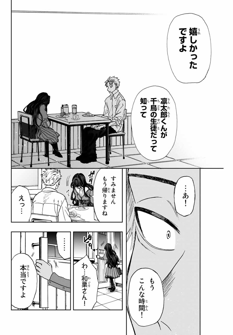 薫る花は凛と咲く 第2.2話 - Page 5