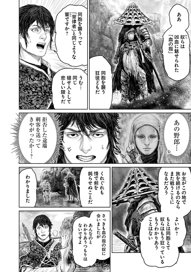 Elden Ring Ougonju e no Michi / ELDEN RING 黄金樹への道 第31話 - Page 14