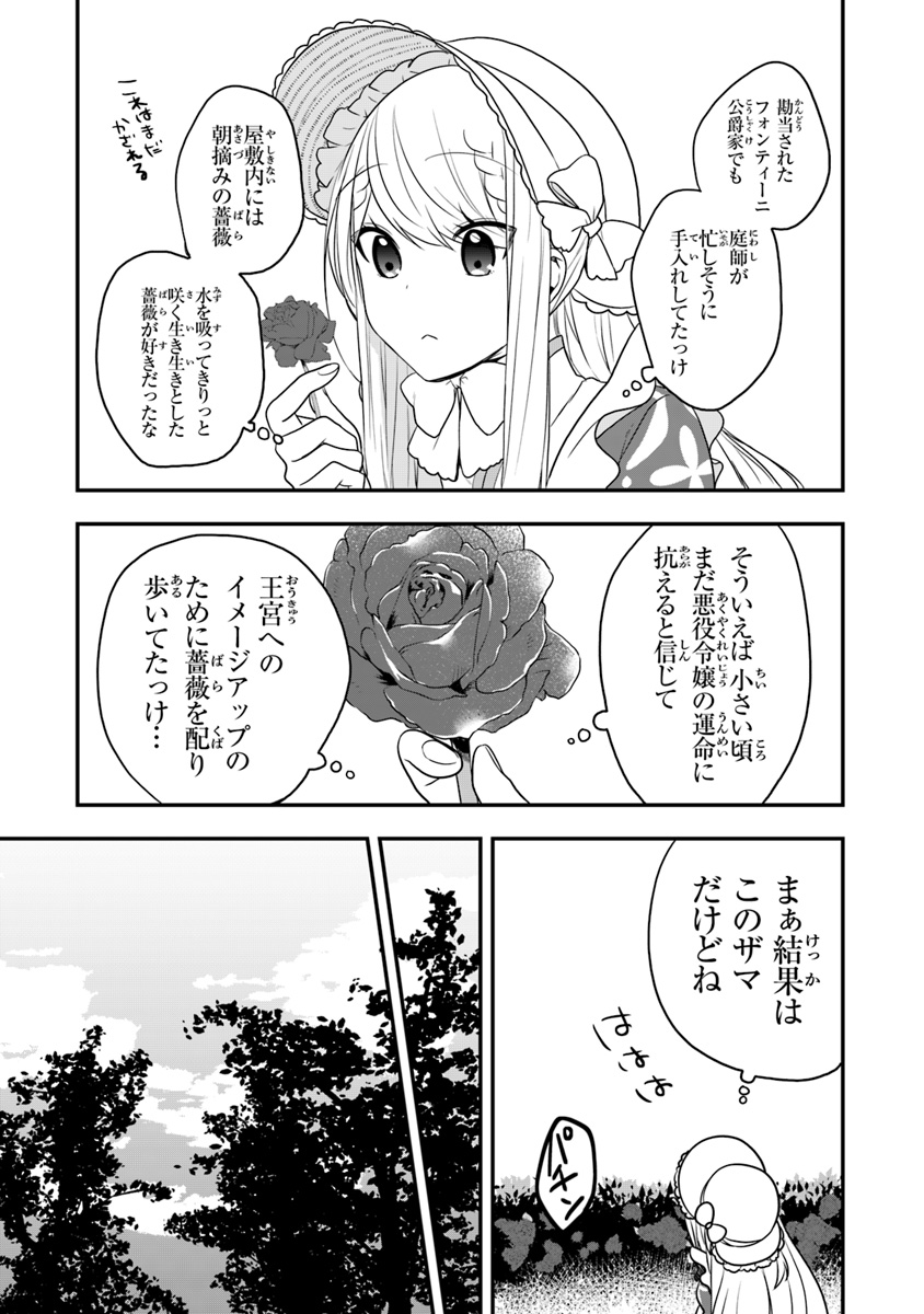 悪役令嬢の追放後！ 教会改革ごはんで悠々シスター暮らし 第13話 - Page 11