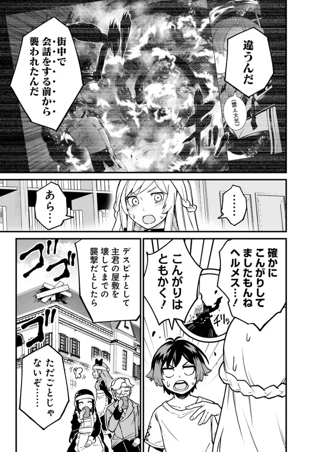 俺はまだ、本気を出していないDX 第16話 - Page 5