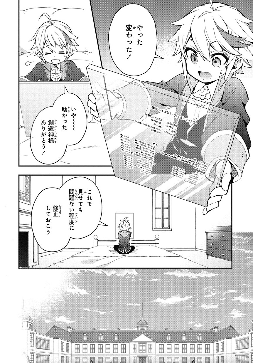 転生貴族の異世界冒険録 第2話 - Page 4