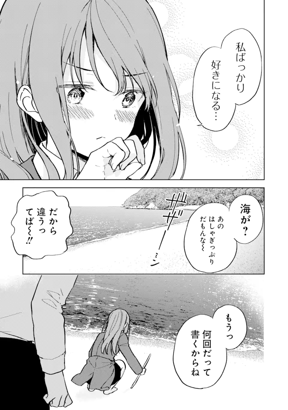 痴漢されそうになっているS級美少女を助けたら隣の席の幼馴染だった 第8話 - Page 17