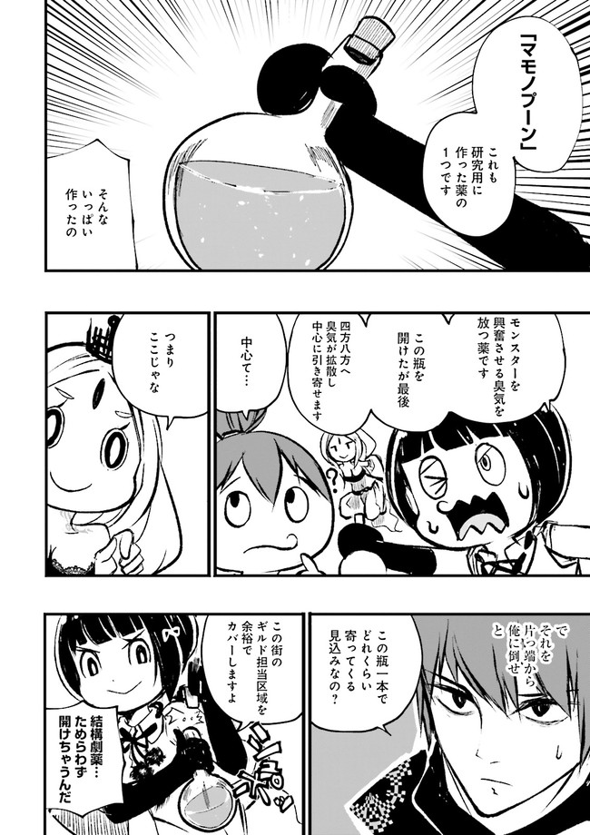 スキルがなければレベルを上げる～９９がカンストの世界でレベル800万からスタート～ 第10.4話 - Page 3