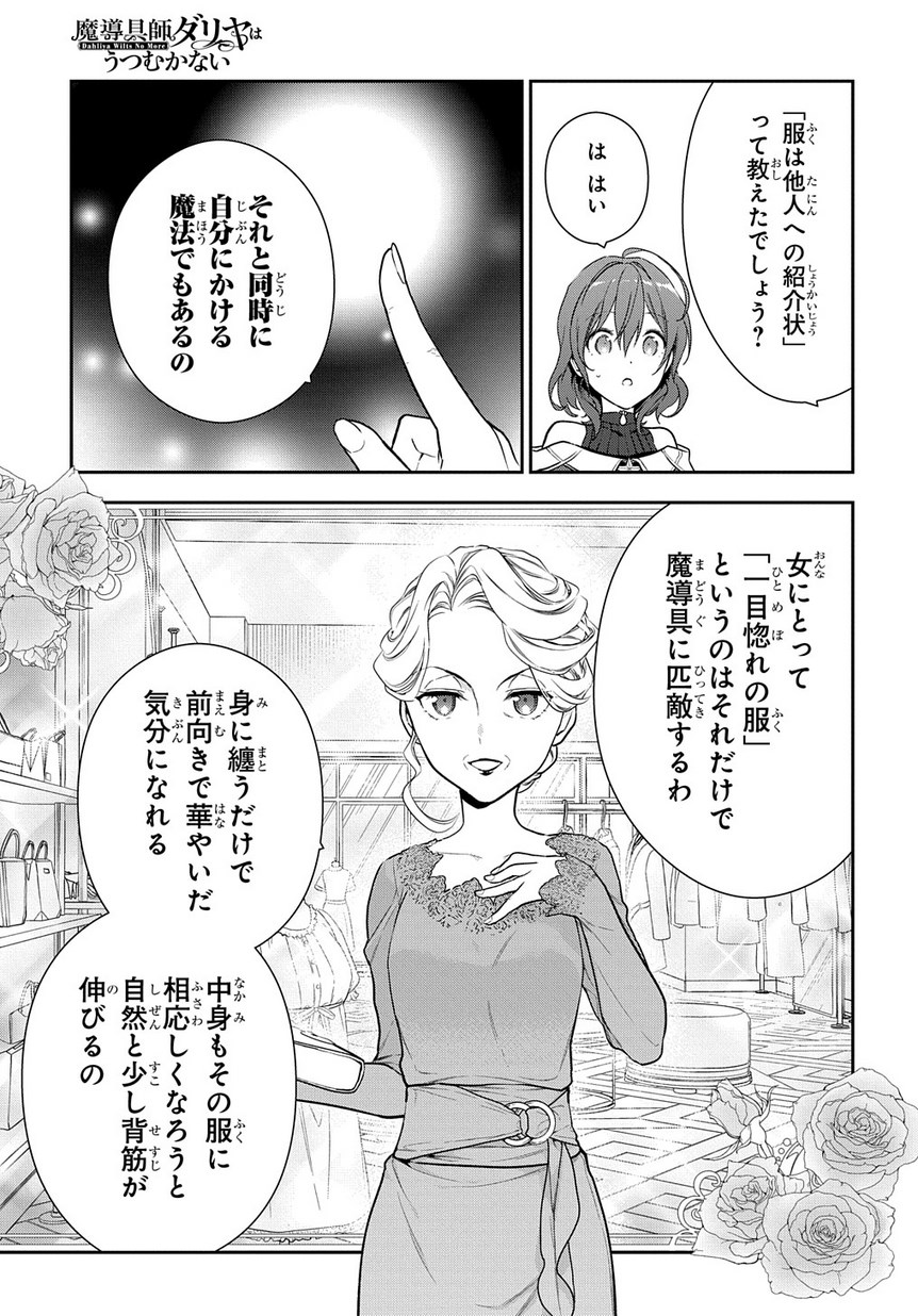 魔導具師ダリヤはうつむかない ～Dahliya Wilts No More～ 第4.1話 - Page 17