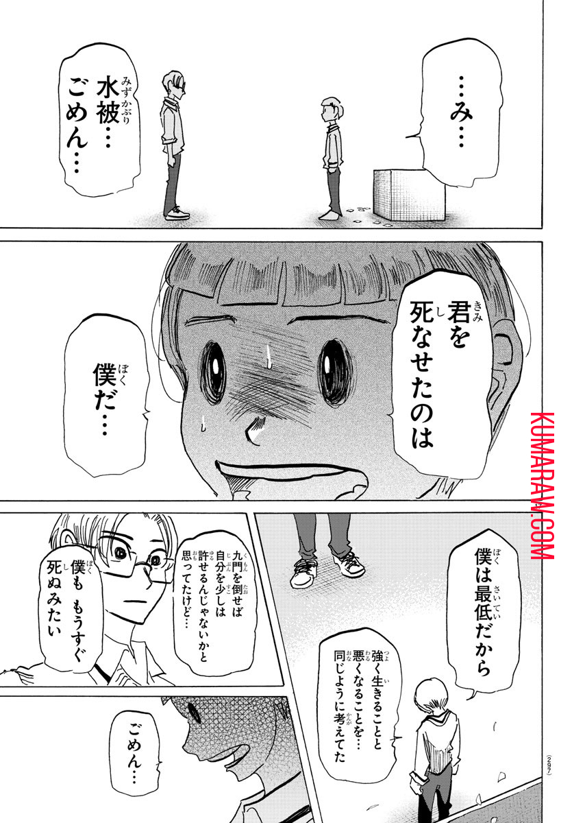 サンダ 第116話 - Page 17