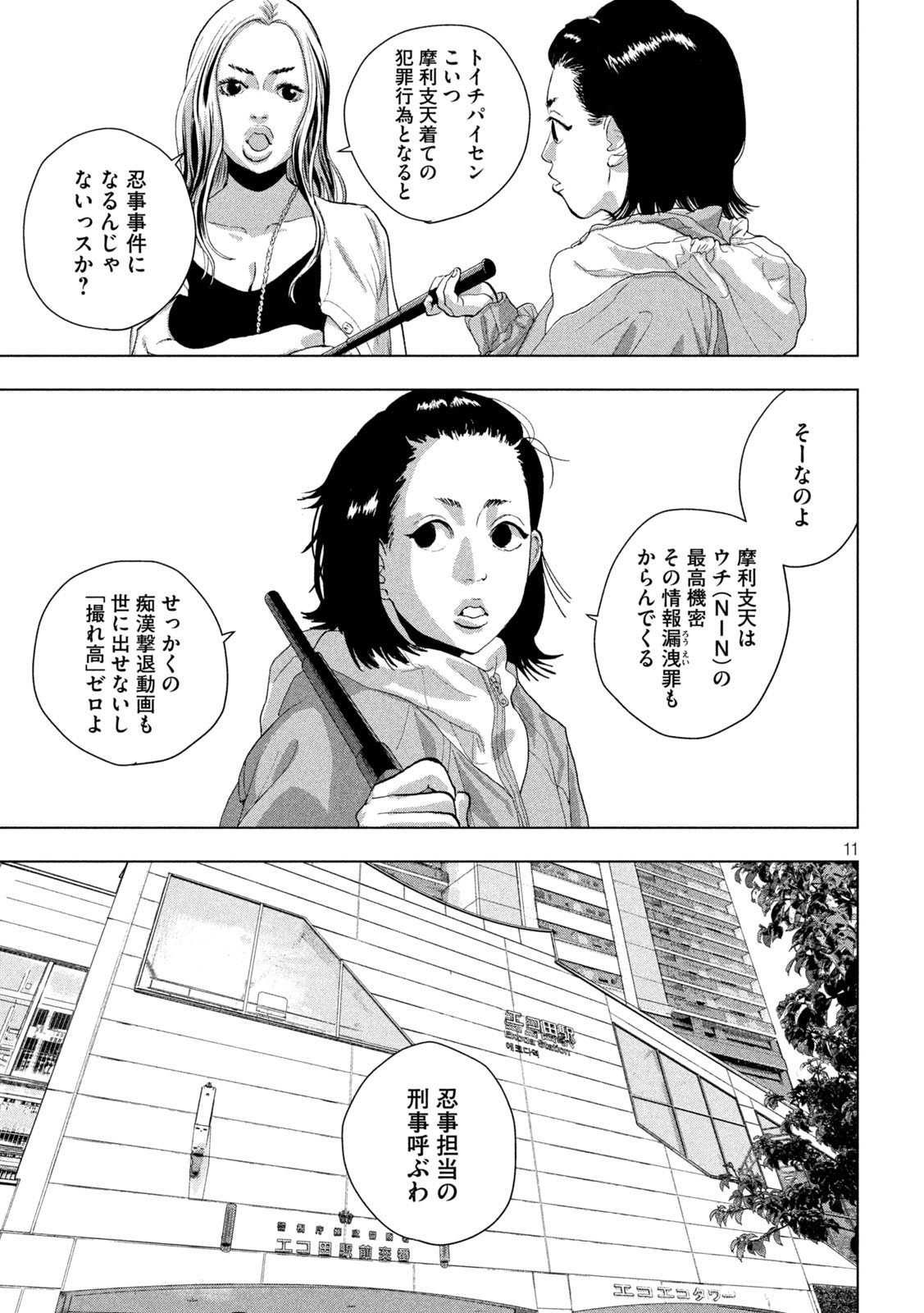 アンダーニンジャ 第102話 - Page 11