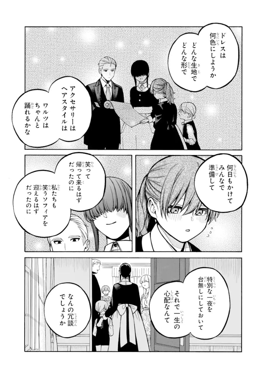 親に売られた私の幸せな家族 第13.4話 - Page 4