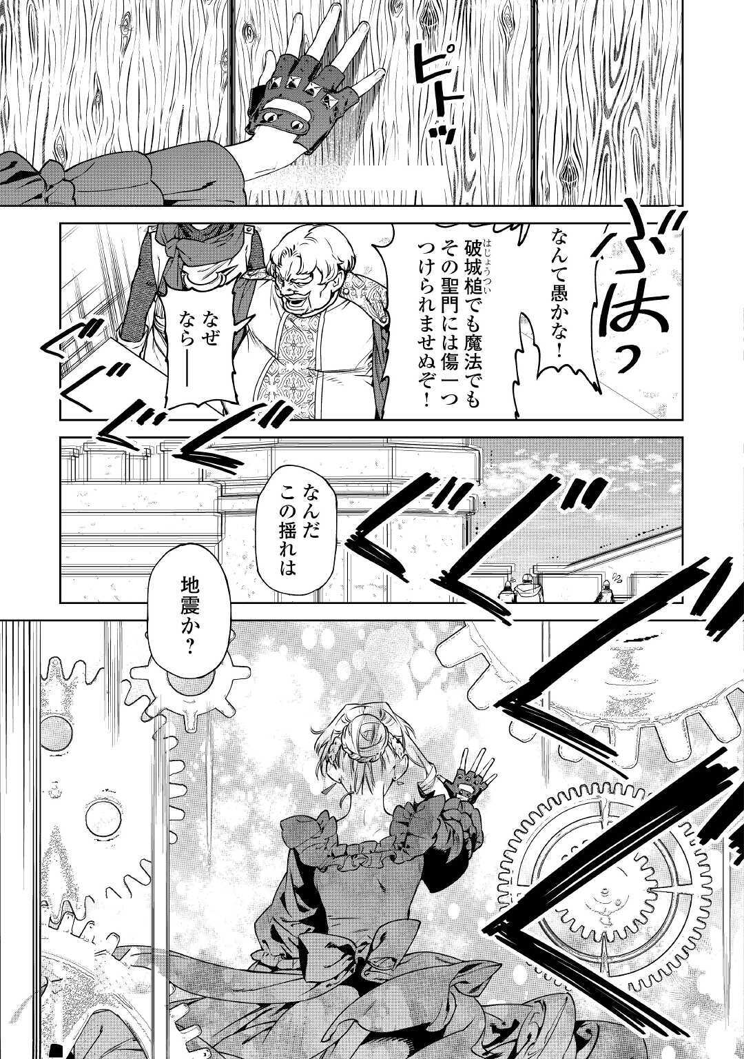 最後にひとつだけお願いしてもよろしいでしょうか 第17話 - Page 25