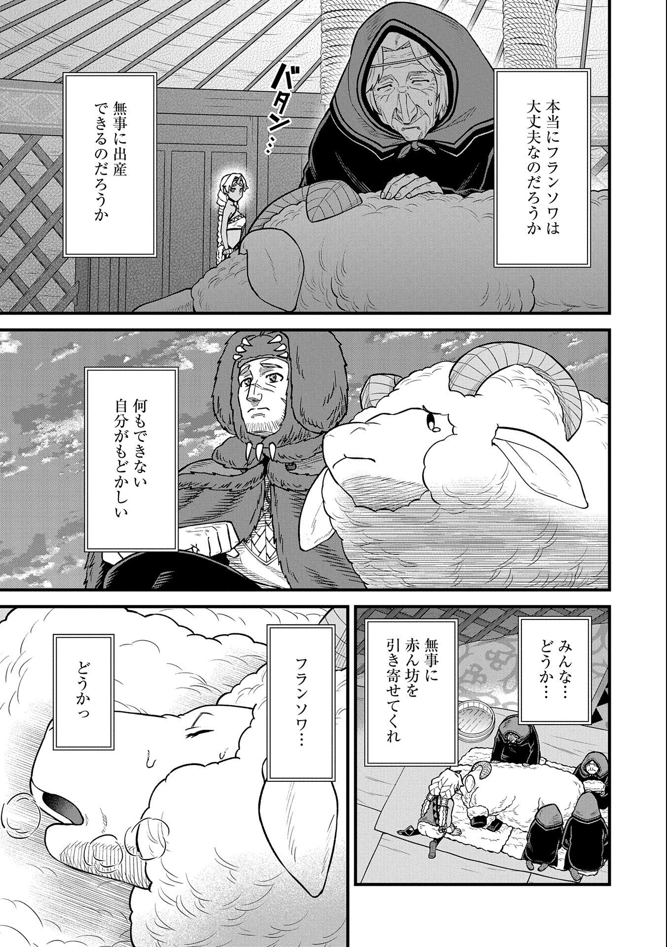 領民0人スタートの辺境領主様 第38話 - Page 9