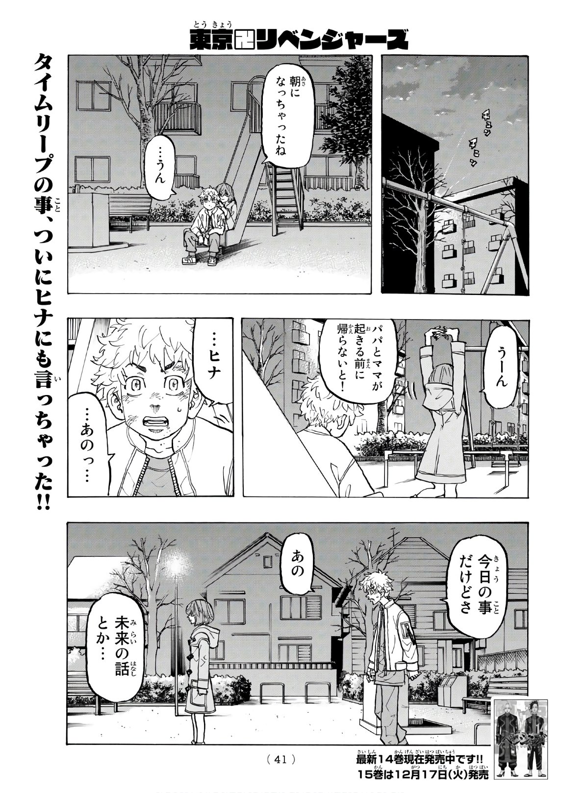 東京卍リベンジャーズ 第136話 - Page 1