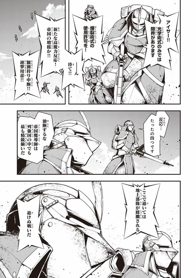 幼女戦記 第5話 - Page 11