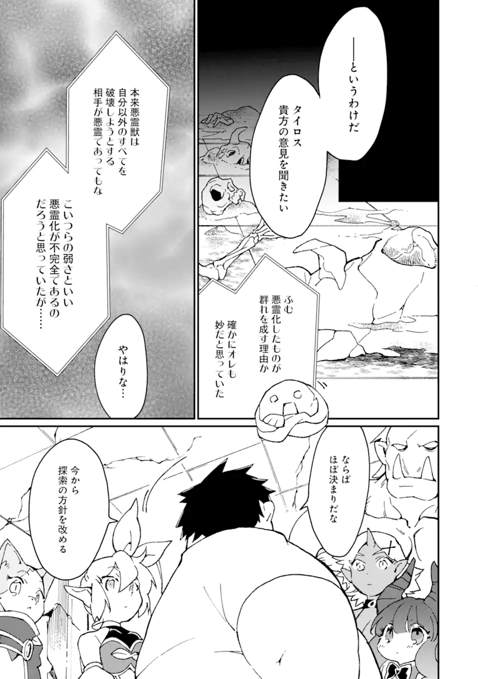 最強勇者はお払い箱→魔王になったらずっと俺の無双ターン 第35.2話 - Page 10