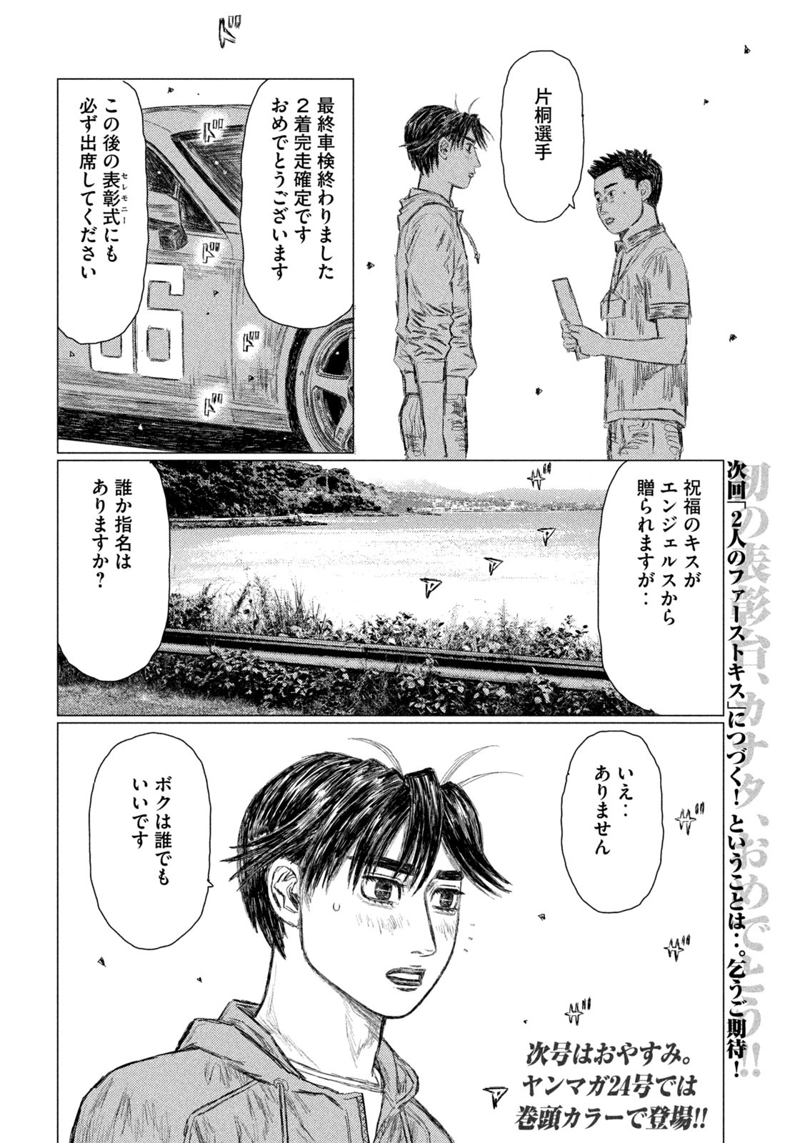 MFゴースト 第140話 - Page 16