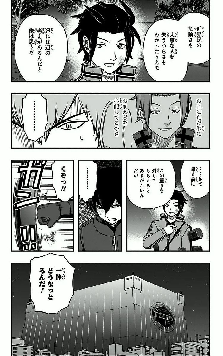 ワートリ 第31話 - Page 8