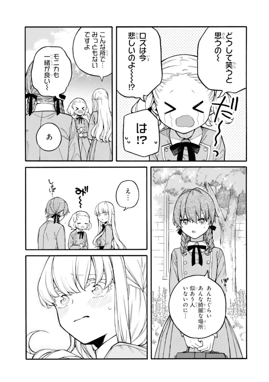 親に売られた私の幸せな家族 第10.1話 - Page 15