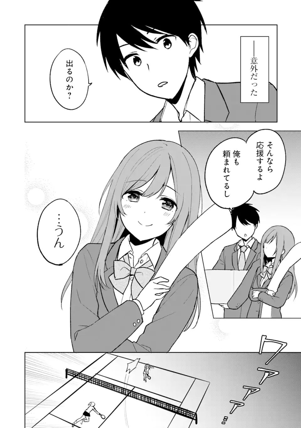 痴漢されそうになっているS級美少女を助けたら隣の席の幼馴染だった 第17話 - Page 8