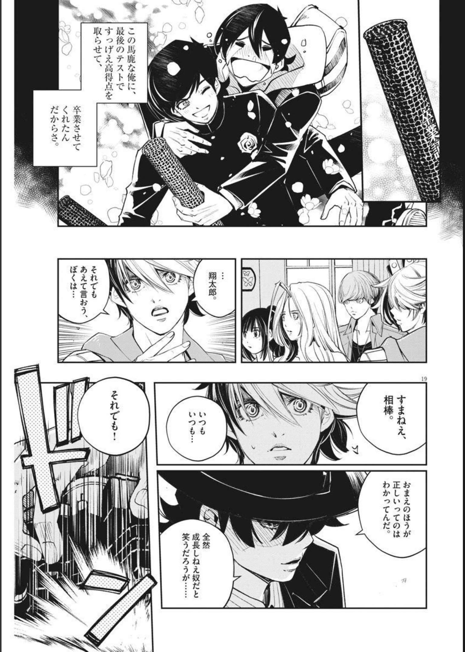 風都探偵 第106話 - Page 19