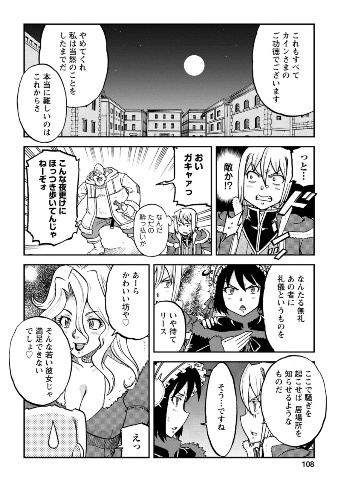 錬金貴族の領地経営 第14.2話 - Page 2