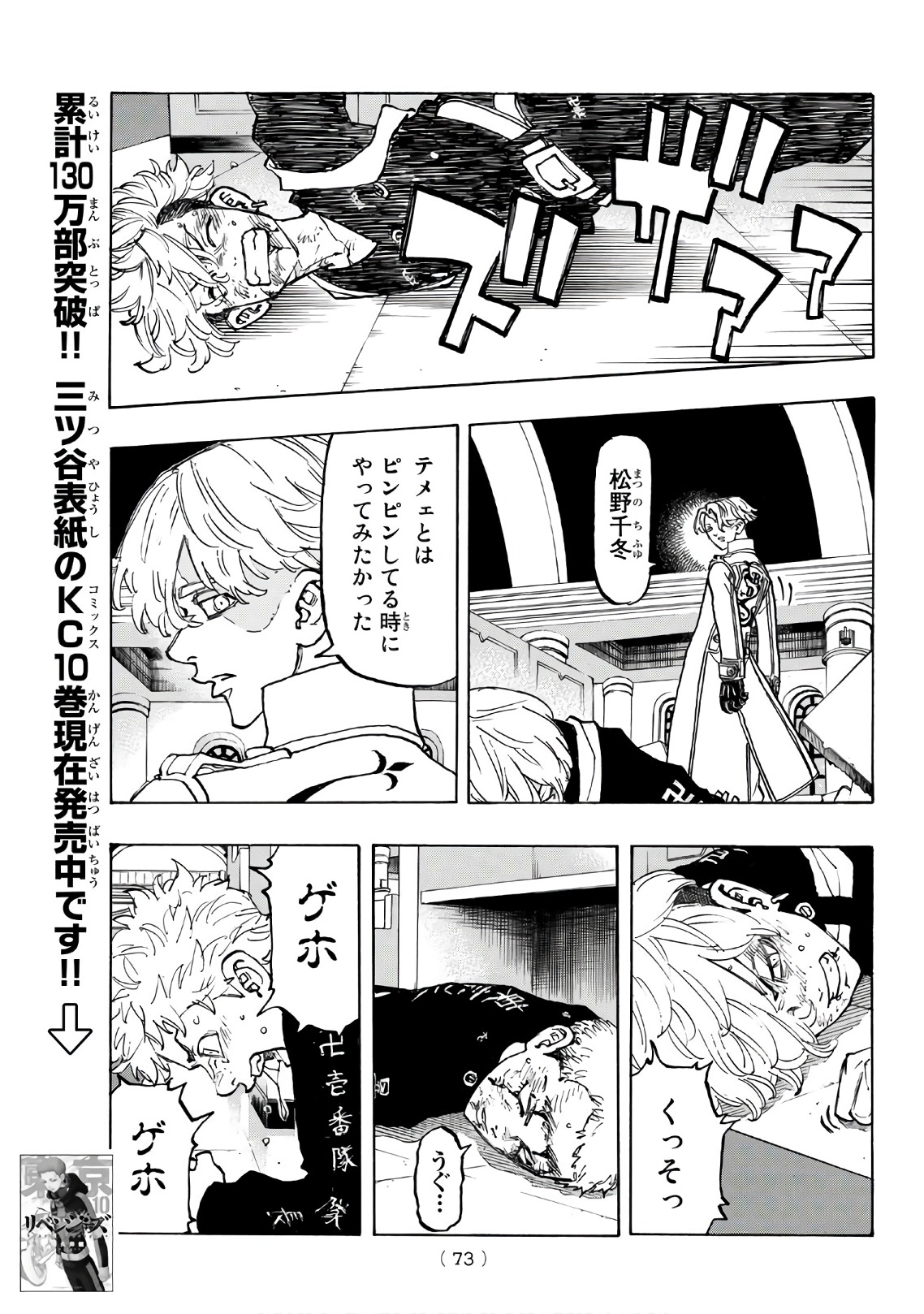 東京卍リベンジャーズ 第99話 - Page 7
