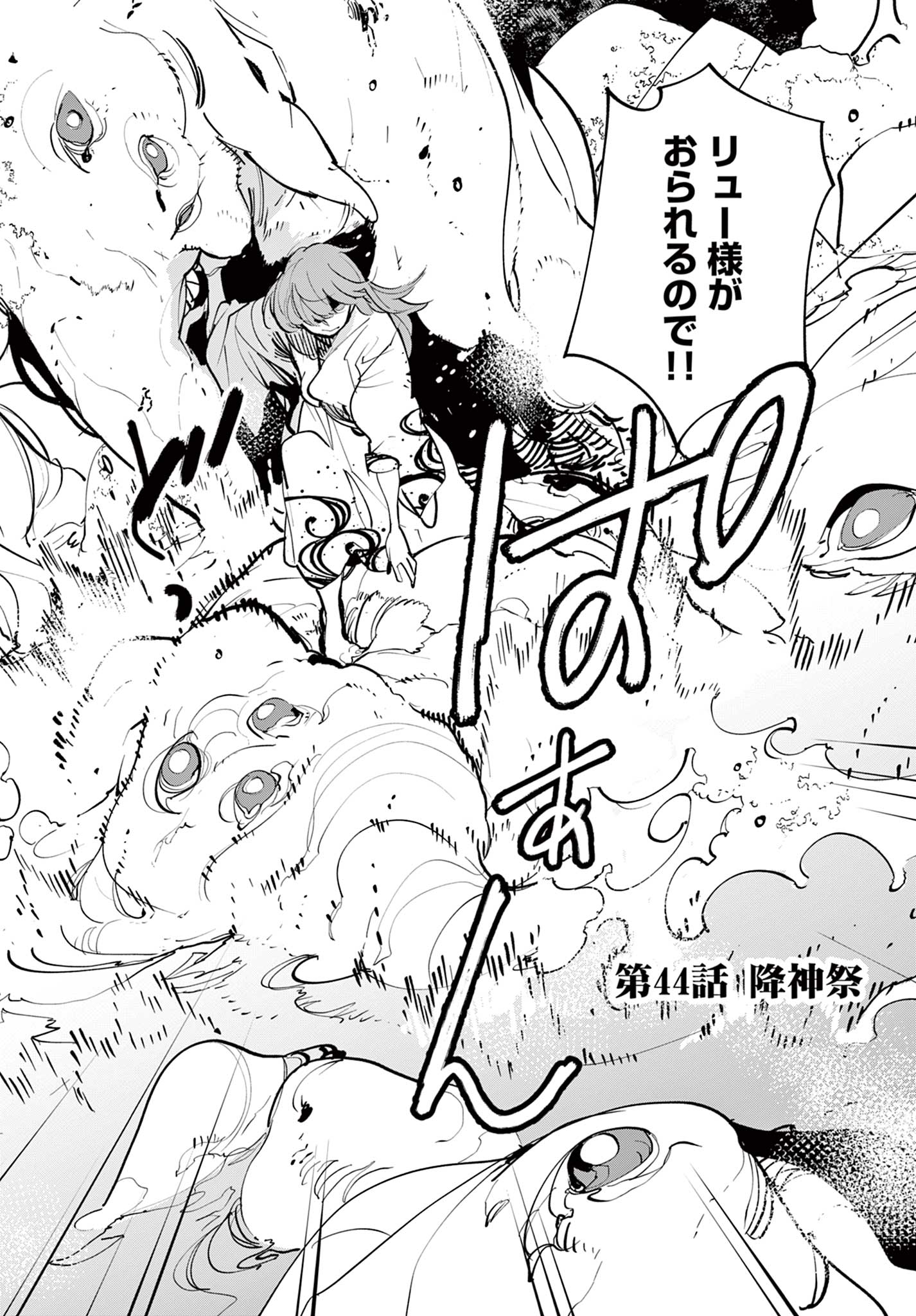 任侠転生 -異世界のヤクザ姫- 第44.1話 - Page 2