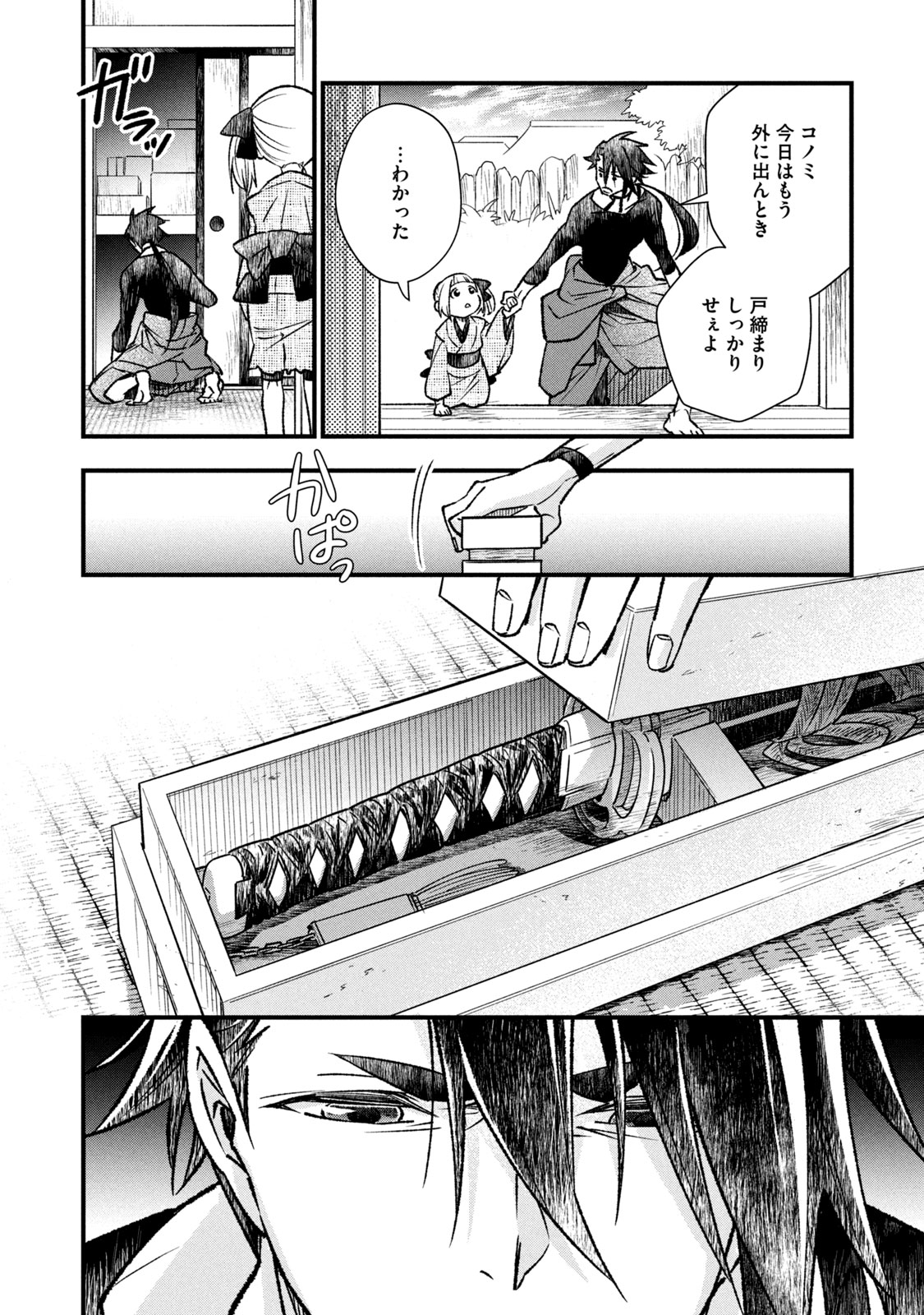 断罪六区 斷罪六區 第1.2話 - Page 11