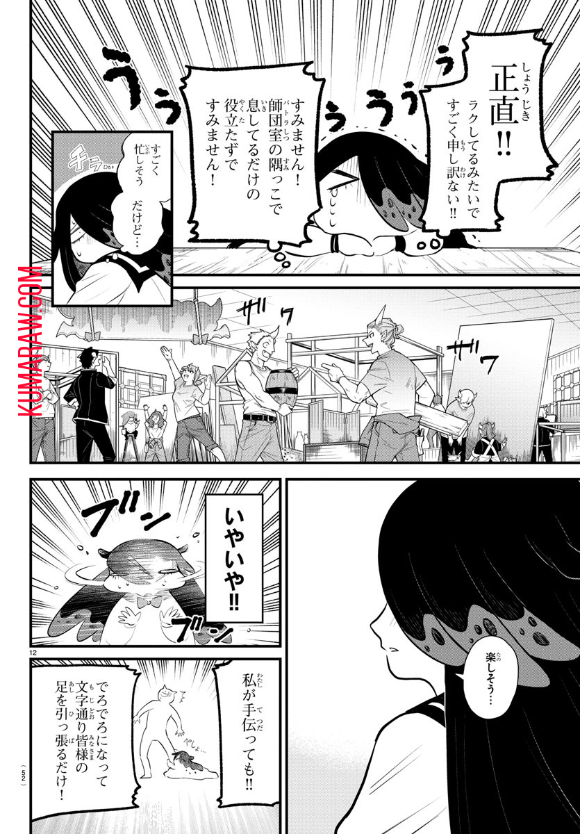 魔入りました！入間くん 第331話 - Page 12