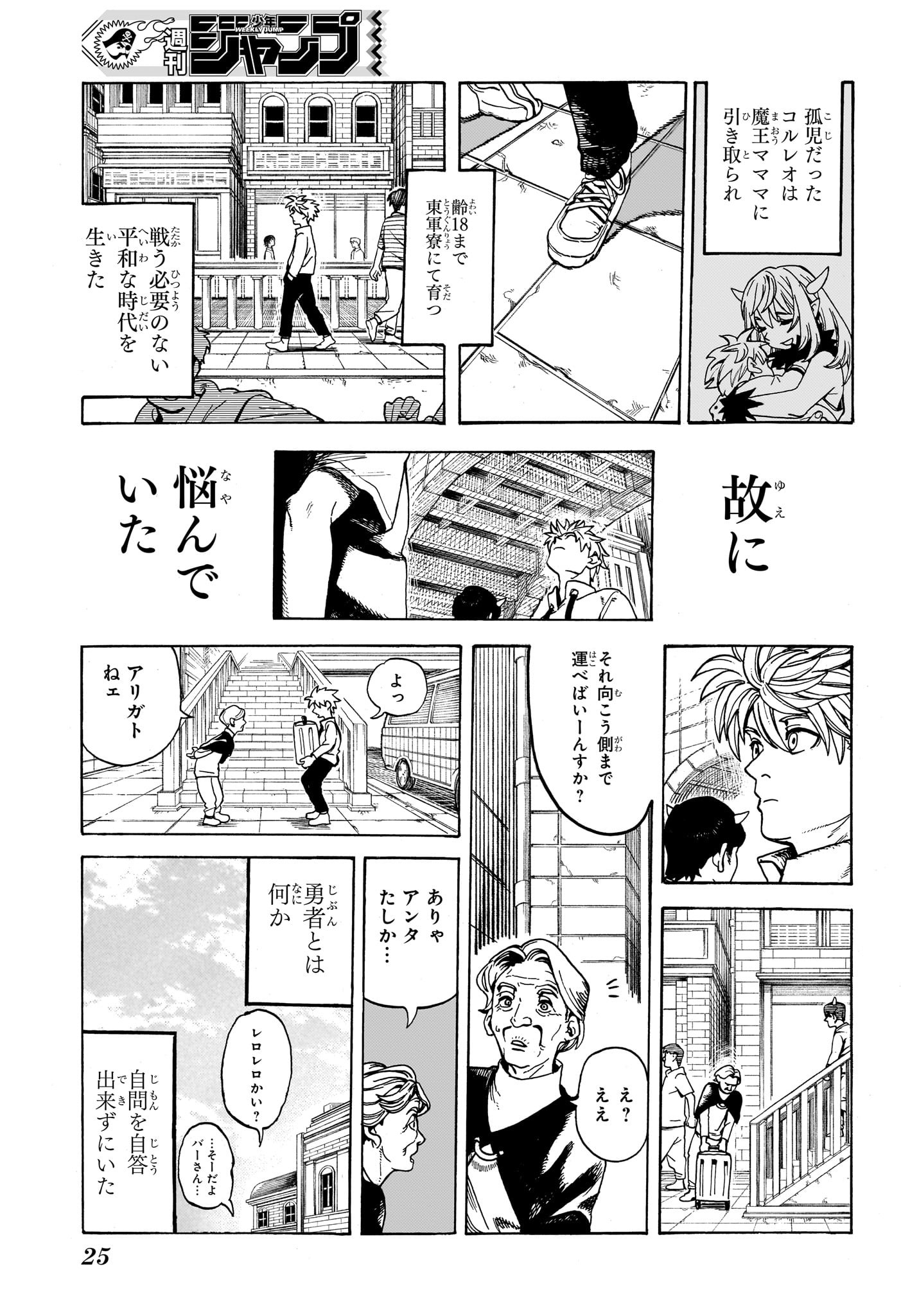 魔々勇々 第1話 - Page 6