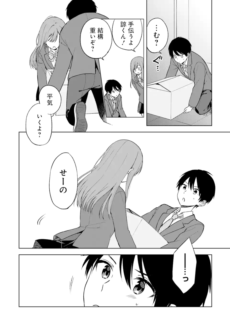 痴漢されそうになっているS級美少女を助けたら隣の席の幼馴染だった 第14話 - Page 6