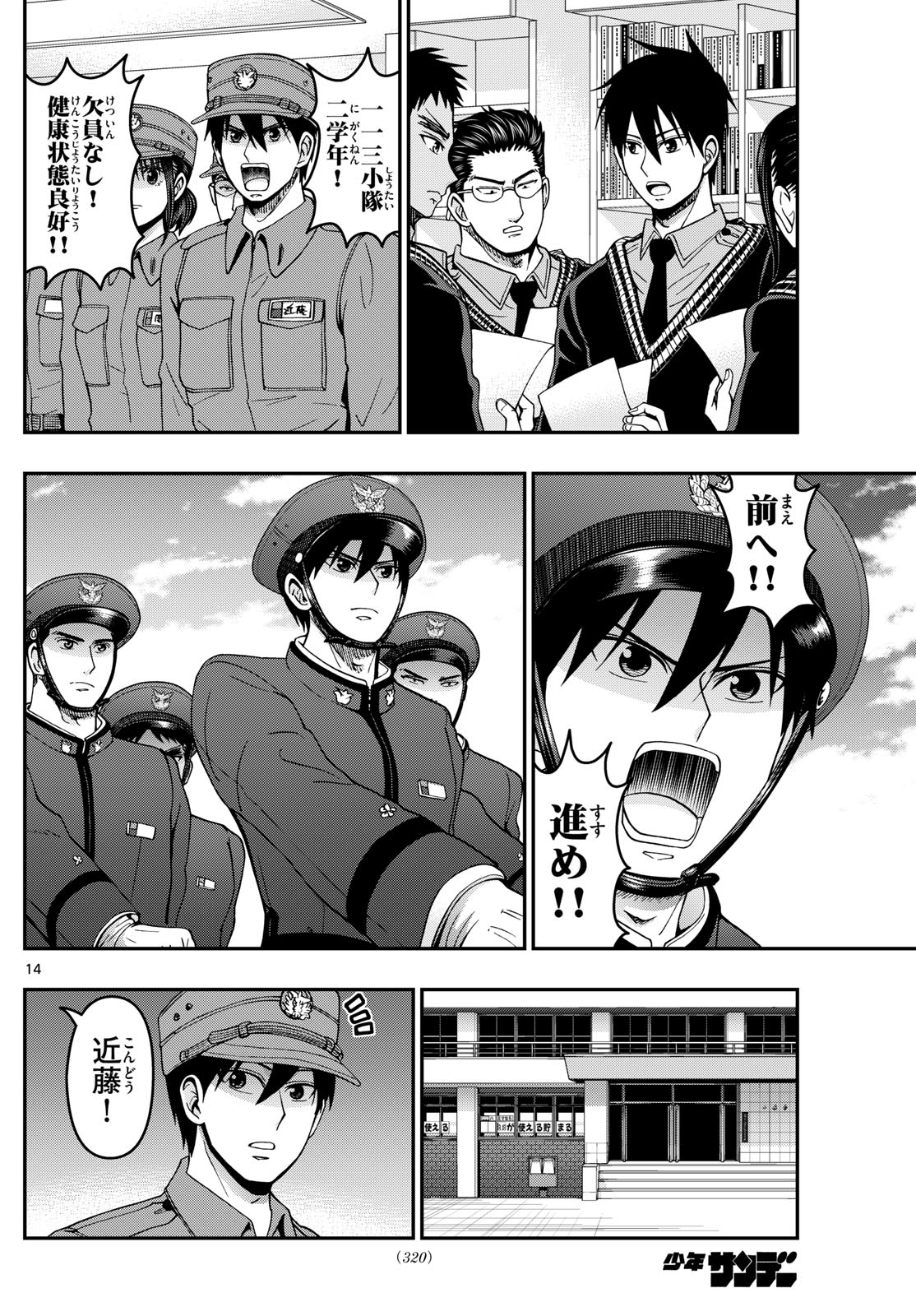 あおざくら防衛大学校物語 第309話 - Page 32