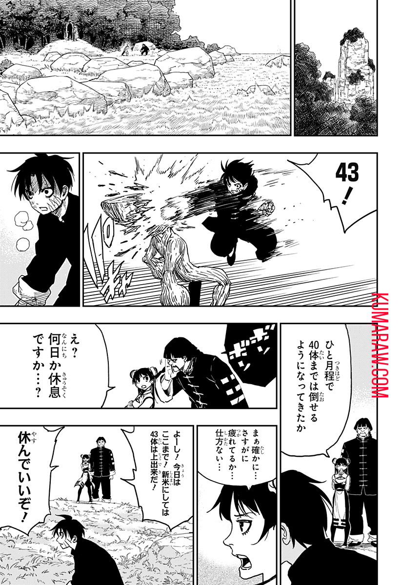 キョンシーX 第21話 - Page 15