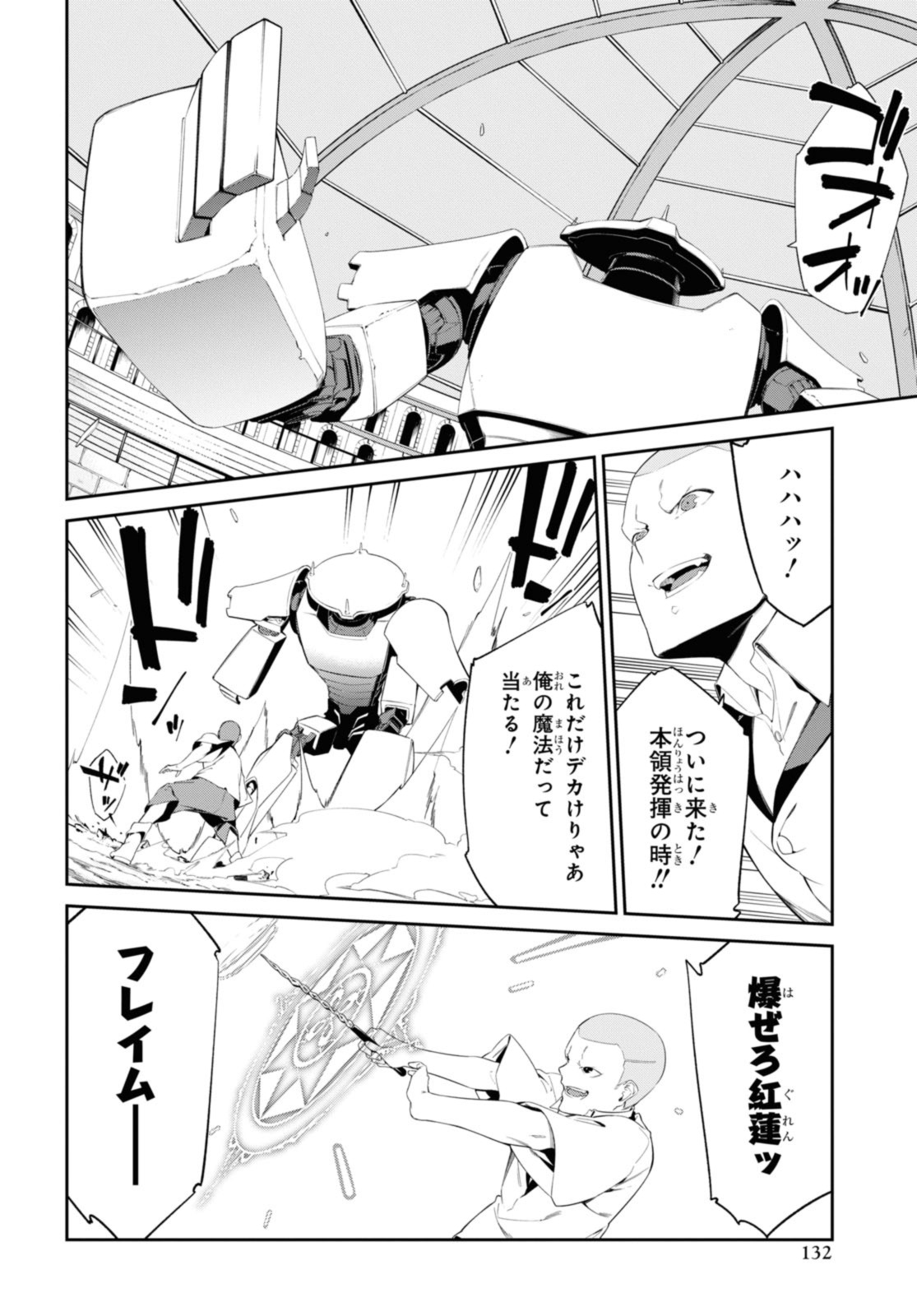 魔力0で最強の大賢者～それは魔法ではない、物理だ！～ 第34.1話 - Page 4