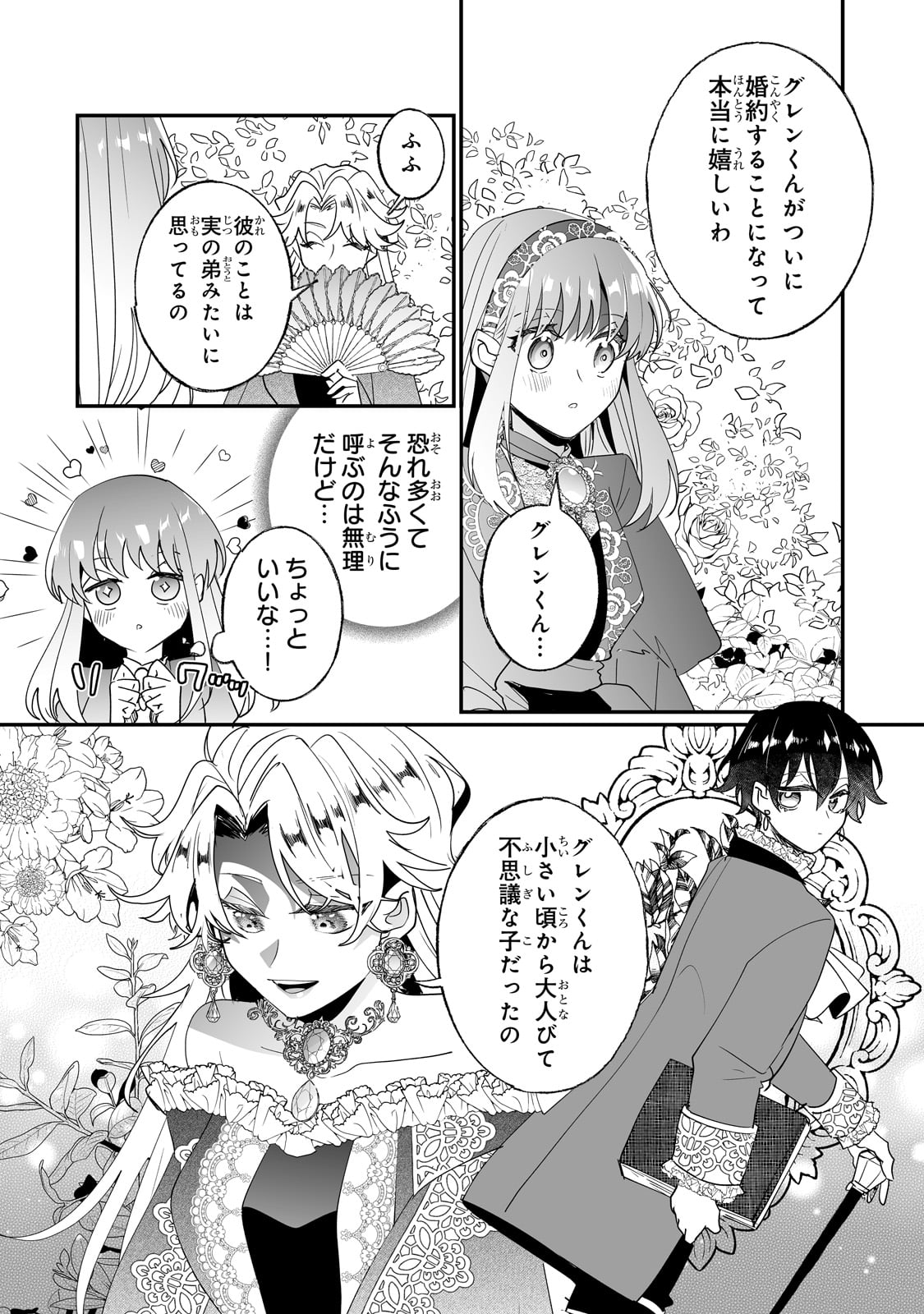 二度と家には帰りません！ 第34話 - Page 14