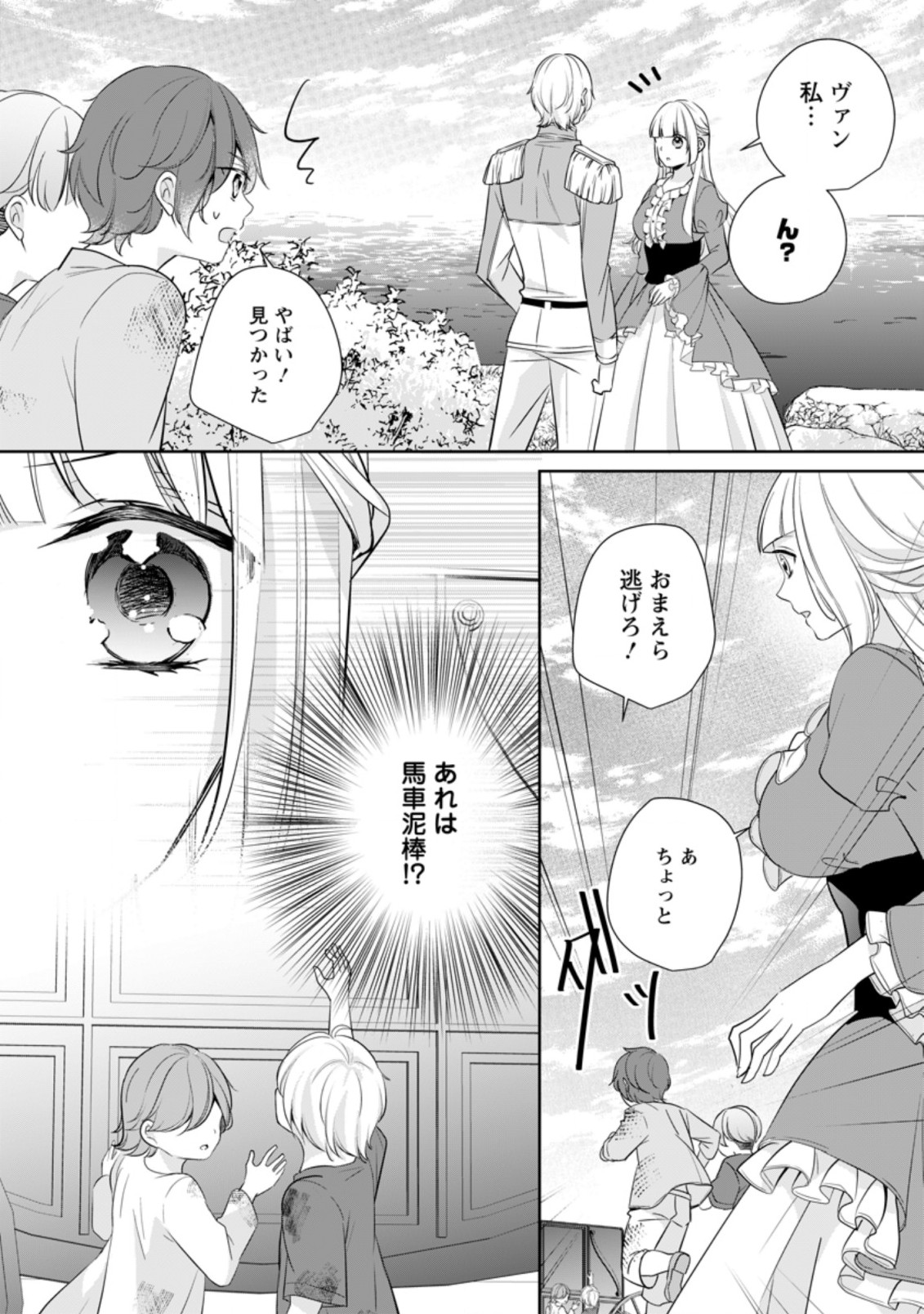 転生したら 第20.1話 - Page 1