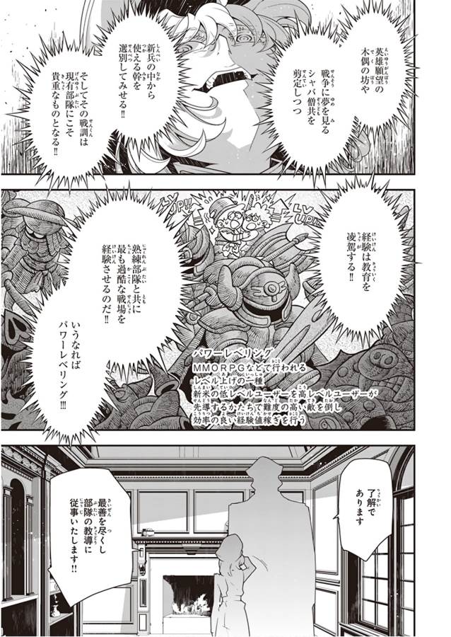 幼女戦記 第31話 - Page 21
