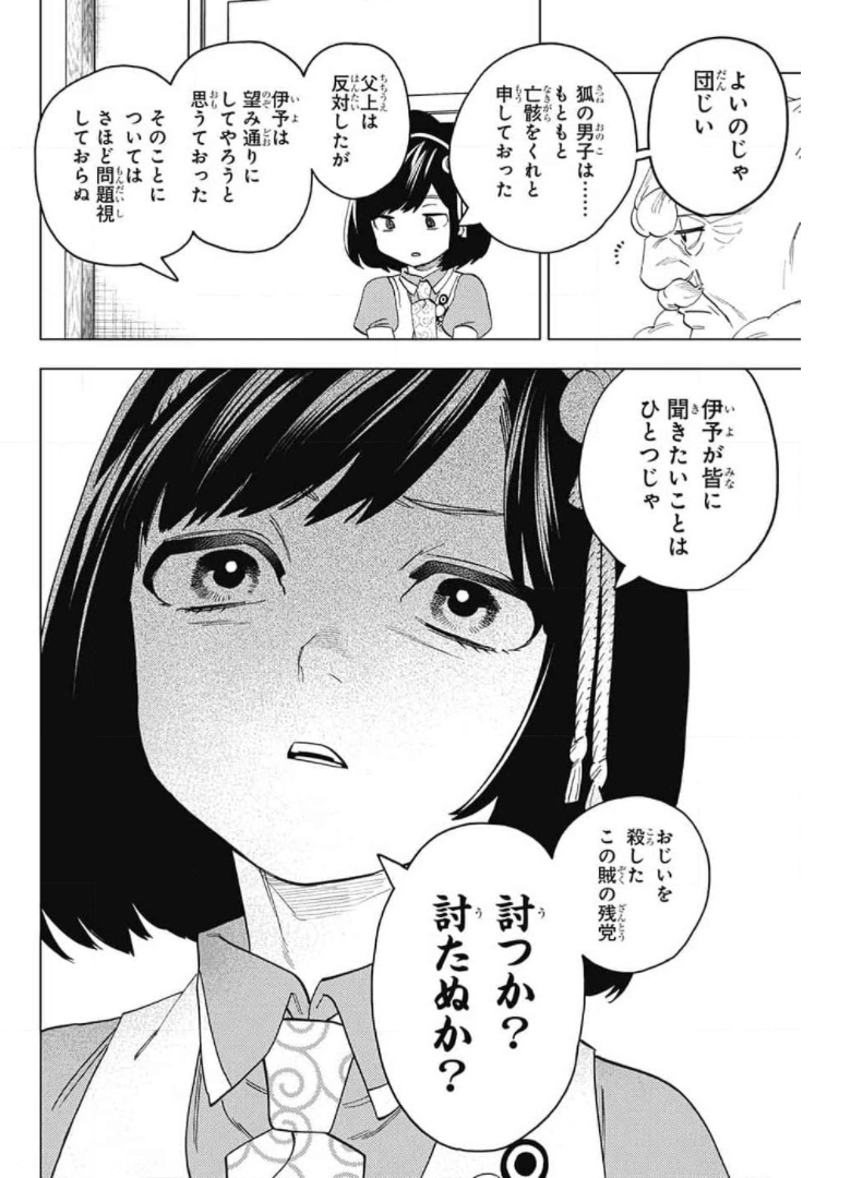 けものじへん 第58話 - Page 24