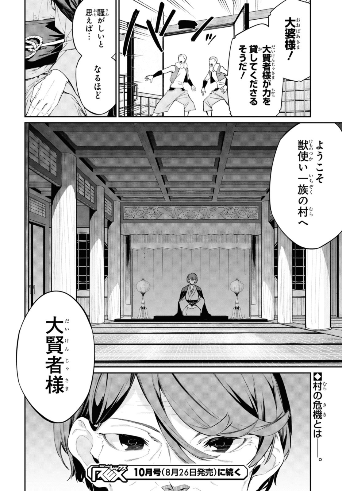 魔力0で最強の大賢者～それは魔法ではない、物理だ！～ 第25.2話 - Page 14