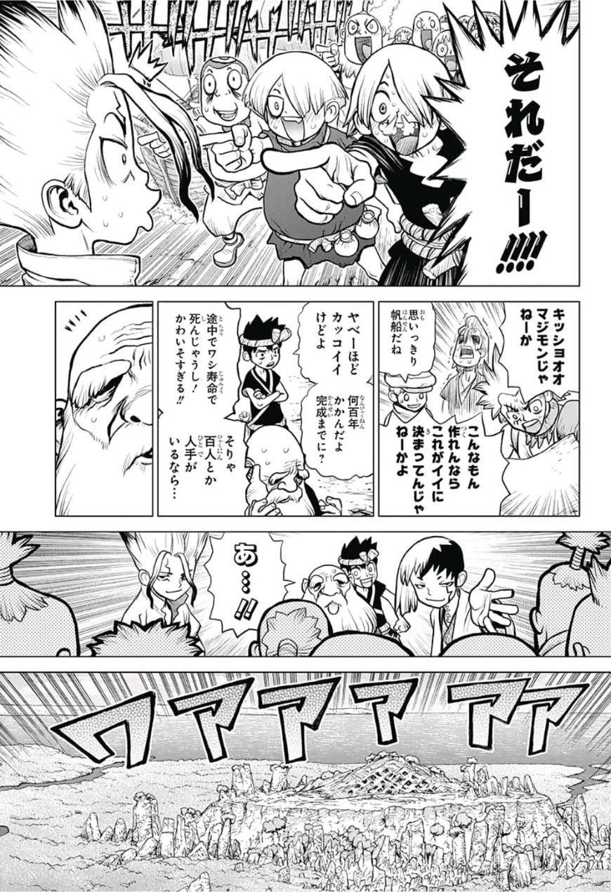 ドクターストーン 第84話 - Page 15