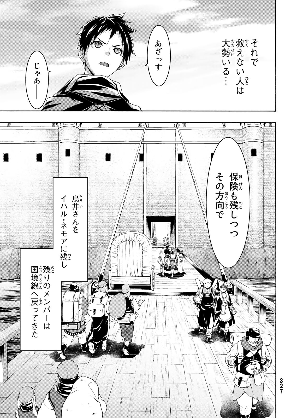 100万の命の上に俺は立っている 第44話 - Page 13