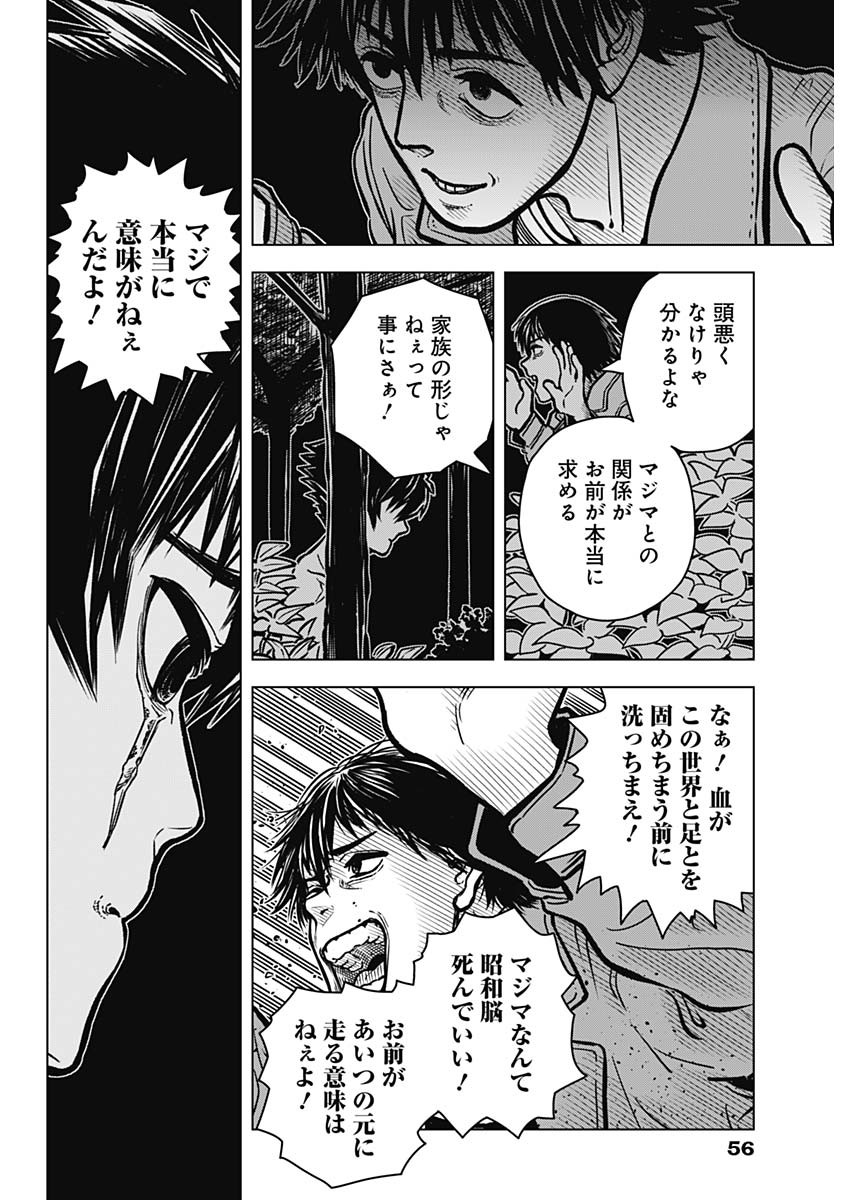 アイアンファミリア 第1話 - Page 35